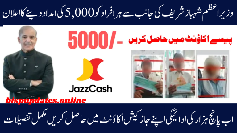 Shahbaz Sharif Ramadan Relief Program 