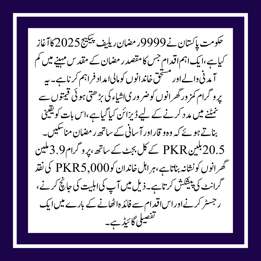 9999 Ramzan Relief Package 2025