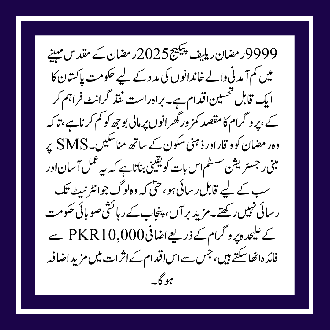 9999 Ramzan Relief Package 2025