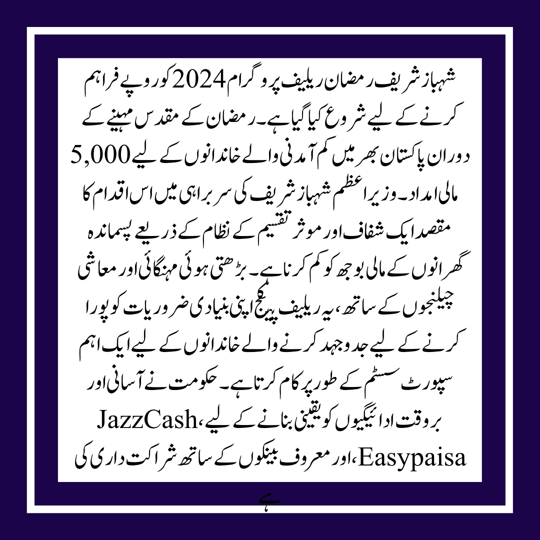 Shahbaz Sharif Ramadan Relief Program 