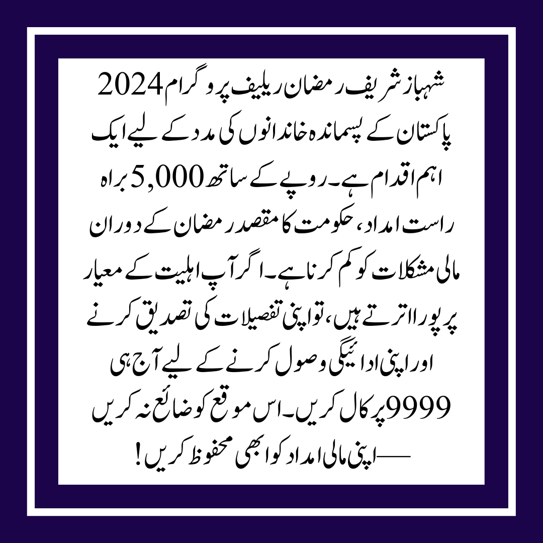 Shahbaz Sharif Ramadan Relief Program 