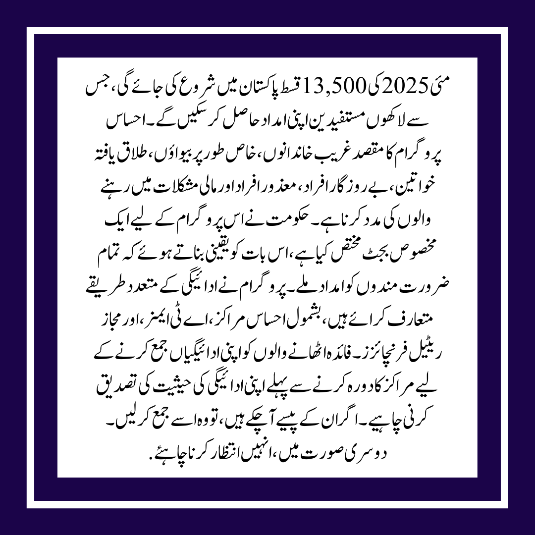 Payment of Ehsaas Program 8171 Check by CNIC in May 2025