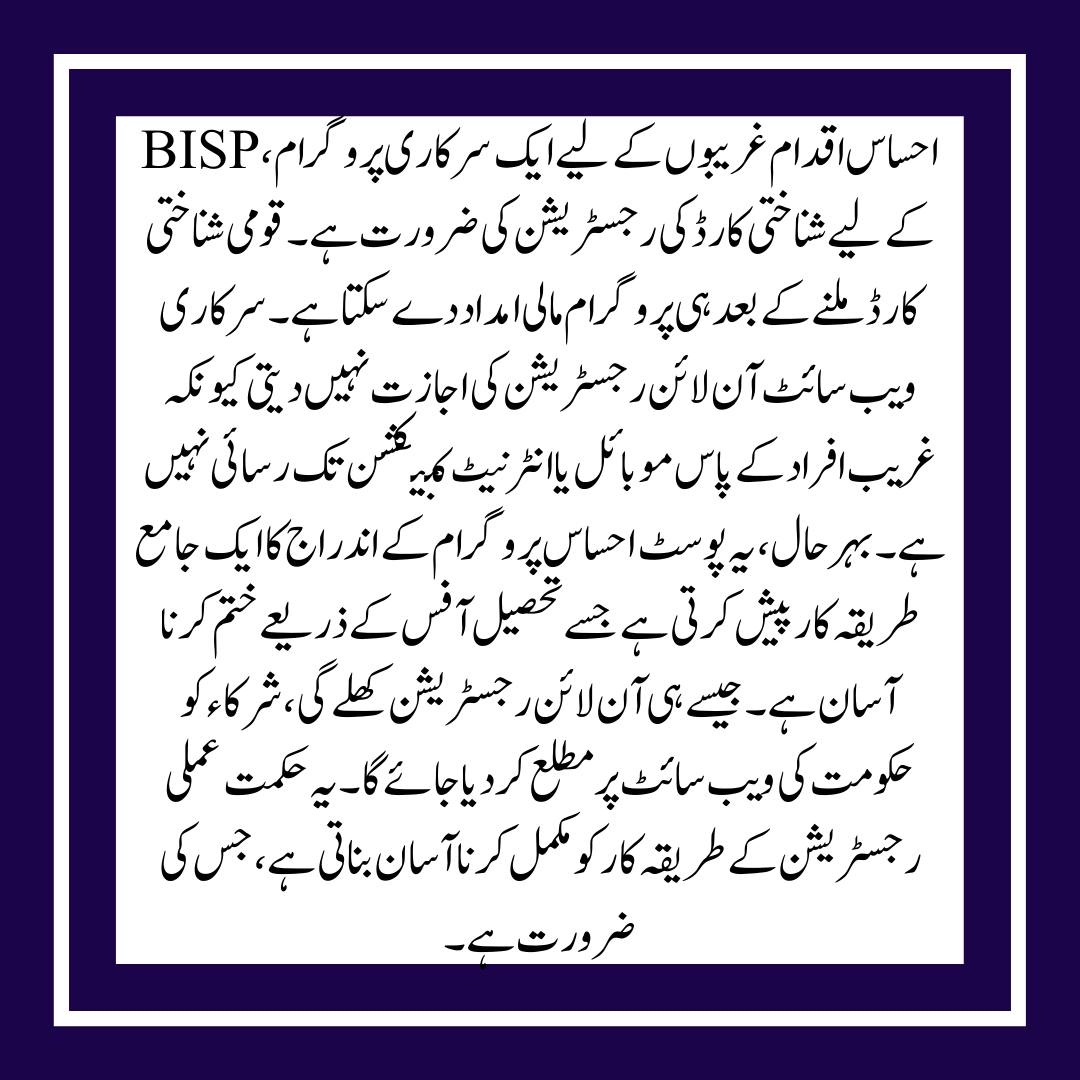 BISP Benazir Income Support Program  Online Registration 2025