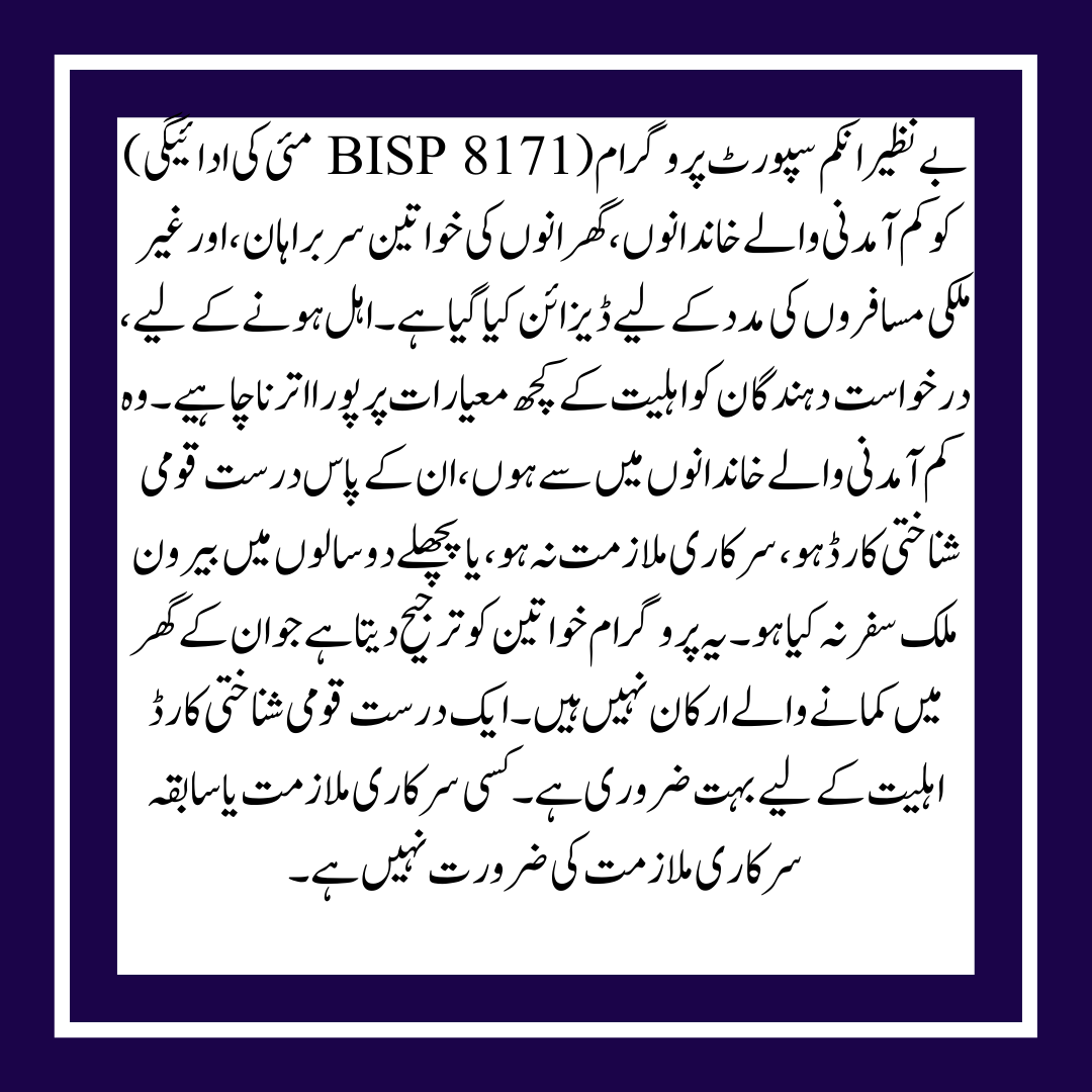 Check of Payment for BISP 8171 Online 13500 May by CNIC