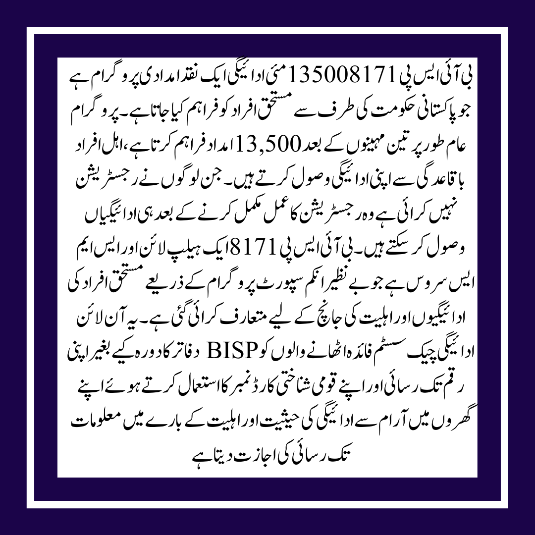Check of Payment for BISP 8171 Online 13500 May by CNIC