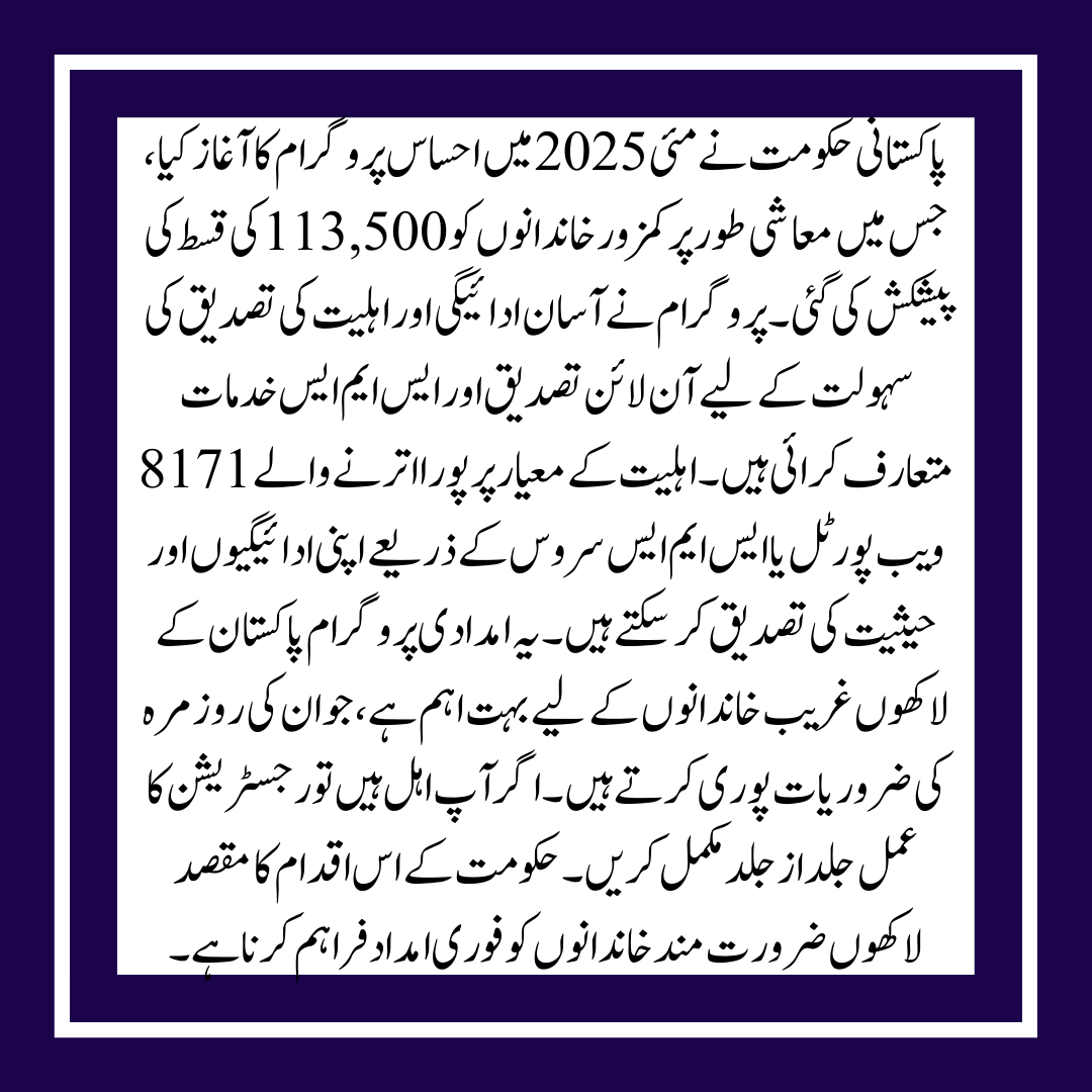 Payment of Ehsaas Program 8171 Check by CNIC in May 2025