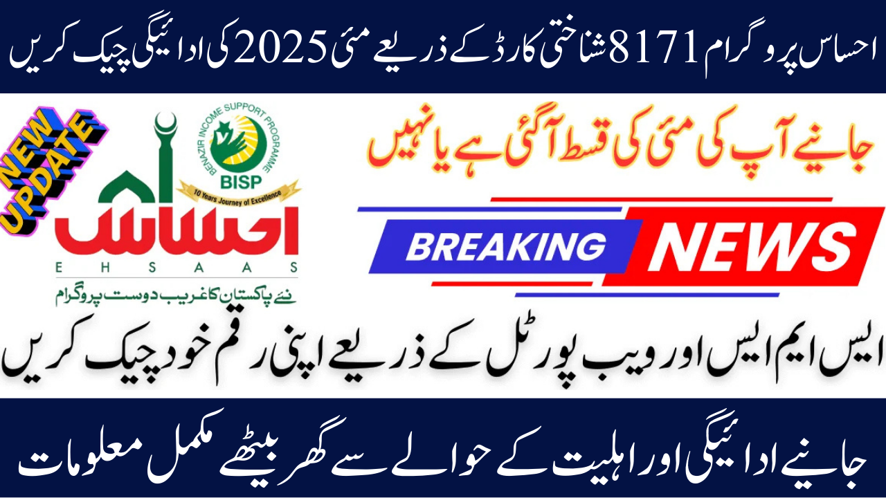 Payment of Ehsaas Program 8171 Check by CNIC in May 2025