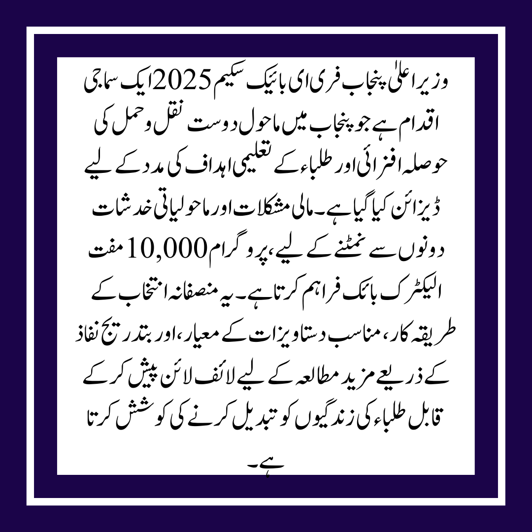 CM Free E-Bike Program in Punjab