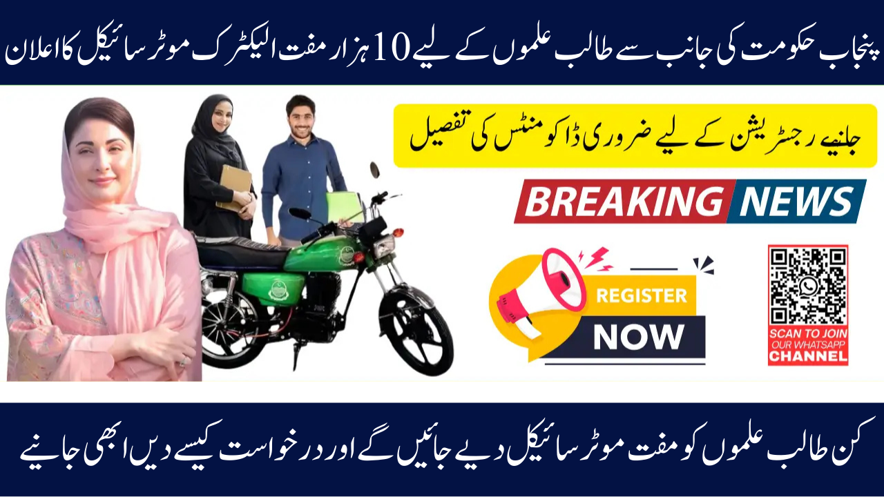 CM Free E-Bike Program in Punjab